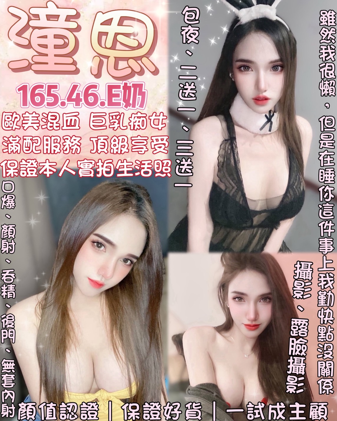 台南 貝蒂 網紅36E